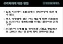 FTA란한-EU FTA자유무역협정EU FTA한-미 FTA 33페이지