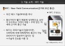 NFC기술NFC 기술 산업분석NFCNFC vs RFID 6페이지