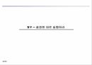 전략적 사고열린 사고패러다임통찰력 사고과정대립하는 사고완전한 사고전략적 사고사고의 확대 40페이지