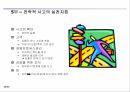 전략적 사고열린 사고패러다임통찰력 사고과정대립하는 사고완전한 사고전략적 사고사고의 확대 48페이지