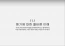 의사소통과 대화듣기 올바른 이해대화 평가효과적인 듣기듣기 기술 4페이지