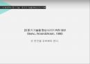 의사소통과 대화듣기 올바른 이해대화 평가효과적인 듣기듣기 기술 21페이지