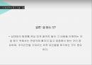 의사소통과 대화듣기 올바른 이해대화 평가효과적인 듣기듣기 기술 32페이지