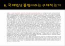 을사조약이란한일 양국의 입장국제법상 불법반대운동반대운동 13페이지