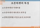 이베이 사례오픈마켓오픈마켓의 특징이베이옥션오픈마켓 시장 4페이지