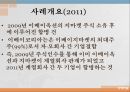 이베이 사례오픈마켓오픈마켓의 특징이베이옥션오픈마켓 시장 7페이지