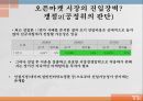 이베이 사례오픈마켓오픈마켓의 특징이베이옥션오픈마켓 시장 14페이지