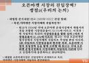 이베이 사례오픈마켓오픈마켓의 특징이베이옥션오픈마켓 시장 16페이지
