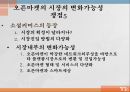 이베이 사례오픈마켓오픈마켓의 특징이베이옥션오픈마켓 시장 23페이지