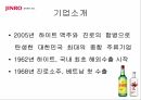 진로소주 일본진출진로 주류마케팅진로 글로벌사례진로 브랜드마케팅진로 서비스마케팅글로벌경영사례분석 3페이지