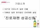 진로소주 일본진출진로 주류마케팅진로 글로벌사례진로 브랜드마케팅진로 서비스마케팅글로벌경영사례분석 5페이지