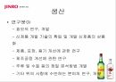 진로소주 일본진출진로 주류마케팅진로 글로벌사례진로 브랜드마케팅진로 서비스마케팅글로벌경영사례분석 23페이지