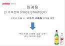 진로소주 일본진출진로 주류마케팅진로 글로벌사례진로 브랜드마케팅진로 서비스마케팅글로벌경영사례분석 26페이지