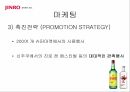 진로소주 일본진출진로 주류마케팅진로 글로벌사례진로 브랜드마케팅진로 서비스마케팅글로벌경영사례분석 27페이지