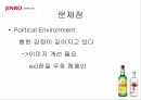 진로소주 일본진출진로 주류마케팅진로 글로벌사례진로 브랜드마케팅진로 서비스마케팅글로벌경영사례분석 31페이지