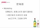 진로소주 일본진출진로 주류마케팅진로 글로벌사례진로 브랜드마케팅진로 서비스마케팅글로벌경영사례분석 33페이지
