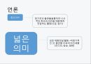 한국정치 이념갈등언론과 이념갈등일상생활 이념갈등민주주의 언론의 자유언론의 역할언론과 이념갈등 사례 3페이지