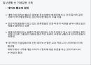 한국정치 이념갈등언론과 이념갈등일상생활 이념갈등민주주의 언론의 자유언론의 역할언론과 이념갈등 사례 23페이지