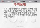 대외거래상대방한국 무역보험공사경영전략희망경영소통경영내실경영단기경영전략수출보증보험 2페이지