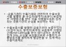 대외거래상대방한국 무역보험공사경영전략희망경영소통경영내실경영단기경영전략수출보증보험 11페이지