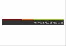 SK텔레콤 사례6시그마 사례통신서비스SK텔레콤 6시그마 11페이지