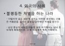 간통죄의 재조명간통죄의 정의간통죄 논란 8페이지