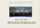 글로벌 금융위기위안화 기축통화금융위기란 6페이지