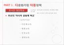다문화가정 정책다문화가정 아동결혼이주여성 프로그램외국인 노동자 정책 4페이지