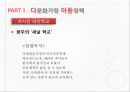 다문화가정 정책다문화가정 아동결혼이주여성 프로그램외국인 노동자 정책 5페이지