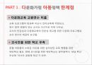 다문화가정 정책다문화가정 아동결혼이주여성 프로그램외국인 노동자 정책 6페이지