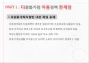다문화가정 정책다문화가정 아동결혼이주여성 프로그램외국인 노동자 정책 7페이지