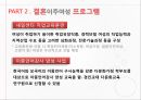 다문화가정 정책다문화가정 아동결혼이주여성 프로그램외국인 노동자 정책 8페이지