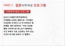 다문화가정 정책다문화가정 아동결혼이주여성 프로그램외국인 노동자 정책 9페이지