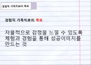 경험적 가족치료사티어 심리심리내적 경험모델변화의 과정치료자의 역할 7페이지
