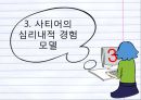 경험적 가족치료사티어 심리심리내적 경험모델변화의 과정치료자의 역할 8페이지