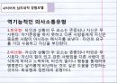경험적 가족치료사티어 심리심리내적 경험모델변화의 과정치료자의 역할 17페이지