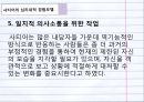 경험적 가족치료사티어 심리심리내적 경험모델변화의 과정치료자의 역할 20페이지