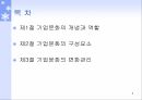 기업문화의 개념기업문화의 구성요소기업문화의 변화관리조직문화기업문화의 7S 개념기업문화의 글로벌화 2페이지
