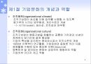 기업문화의 개념기업문화의 구성요소기업문화의 변화관리조직문화기업문화의 7S 개념기업문화의 글로벌화 3페이지