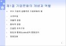 기업문화의 개념기업문화의 구성요소기업문화의 변화관리조직문화기업문화의 7S 개념기업문화의 글로벌화 4페이지