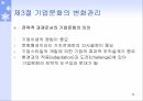 기업문화의 개념기업문화의 구성요소기업문화의 변화관리조직문화기업문화의 7S 개념기업문화의 글로벌화 16페이지