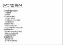 경영혁신 사례KT LTE WARPKT 경영품질활동KT에 대한 인식 7페이지
