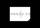 광고의 유형표적소비자소비자광고비지니스광고소비자광고 사례 19페이지