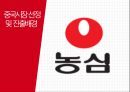 농심 기업분석농심 중국시장농심 경영사례브랜드마케팅서비스마케팅글로벌경영사례분석 5페이지
