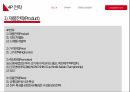 농심 기업분석농심 중국시장농심 경영사례브랜드마케팅서비스마케팅글로벌경영사례분석 14페이지
