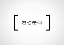 K5 기아차K5 마케팅사례K5 포지셔닝 마케팅 4페이지