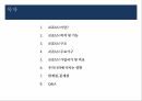 동남아시아국가연합ASEAN 이란ASEAN 구조ASEAN 주요기구 2페이지