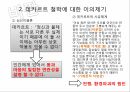 데카르트신의 존재를 증명인과론적 증명존재론적 증명데카르트 철학데카르트의 순환 8페이지
