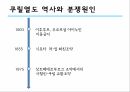 동아시아 영토분쟁쿠릴열도쿠릴열도 역사와 분쟁원인쿠릴열도 영토분쟁독도문제 5페이지