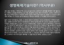 동식물 복제생명복제기술이란체세포 핵 이식윤리적 한계 4페이지